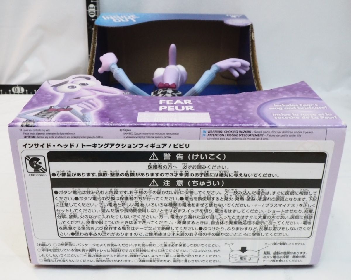 ディズニー 「インサイド・ヘッド」のFear peur(ビビリ)のフィギュア Amazon.co.jp: ディズニー インサイド・ヘッド トーキング