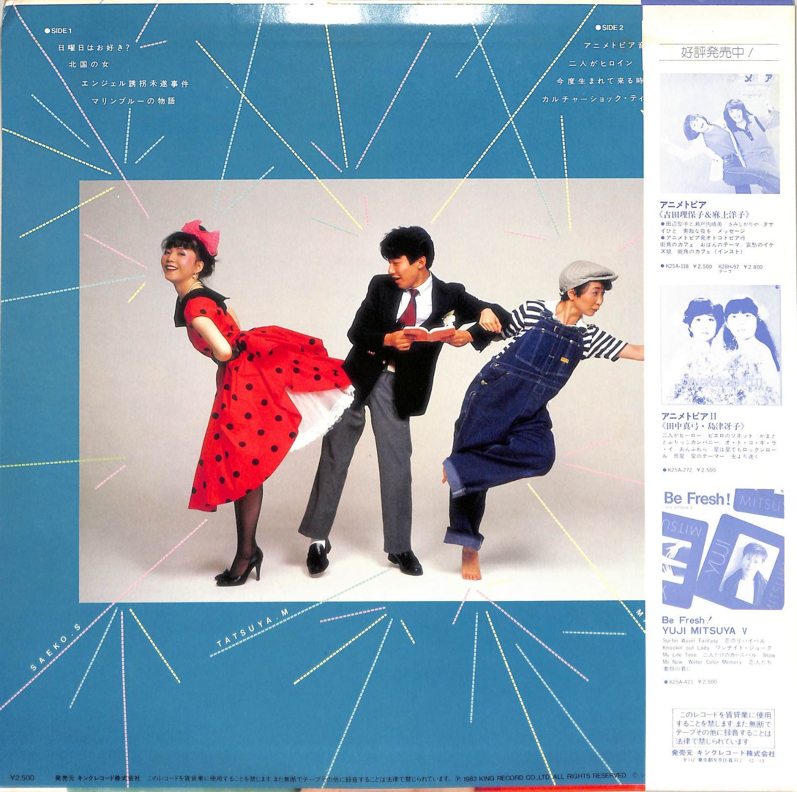 LP1枚 / 田中真弓・島津冴子(アニメトピア) / アニメトピア III (1983