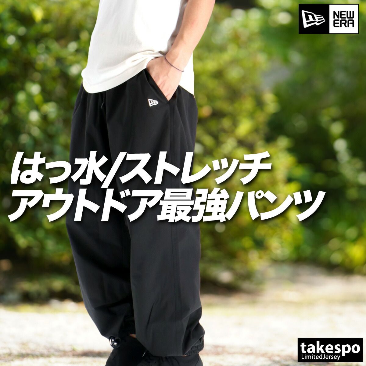 ニューエラ ロングパンツ メンズ ブランド NEW ERA 水陸両用 ストレッチ はっ水 撥水 黒 アウトドア キャンプ 14668834B 大きいサイズ 有 スポーツウェア トレーニングウェア スポーツ おしゃれ