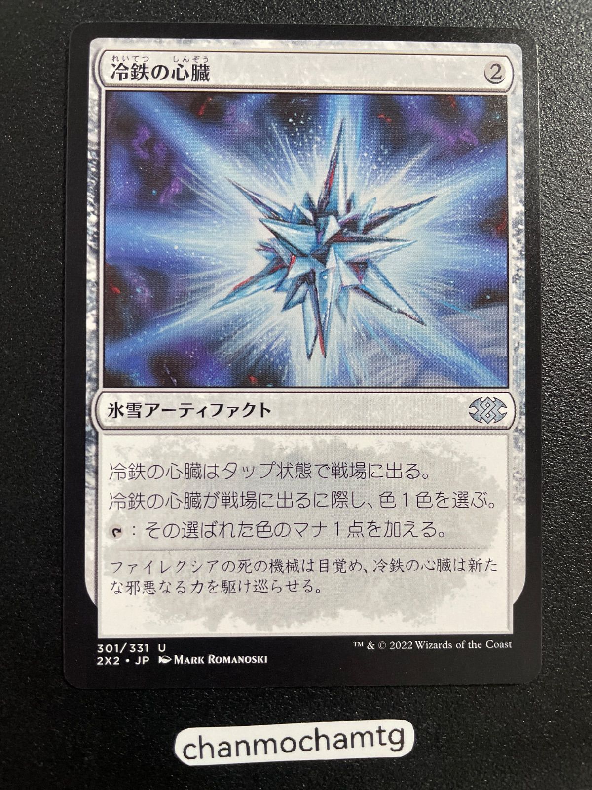 ☆m14518 (301)《冷鉄の心臓/Coldsteel Heart》[2X2] 茶U - メルカリ