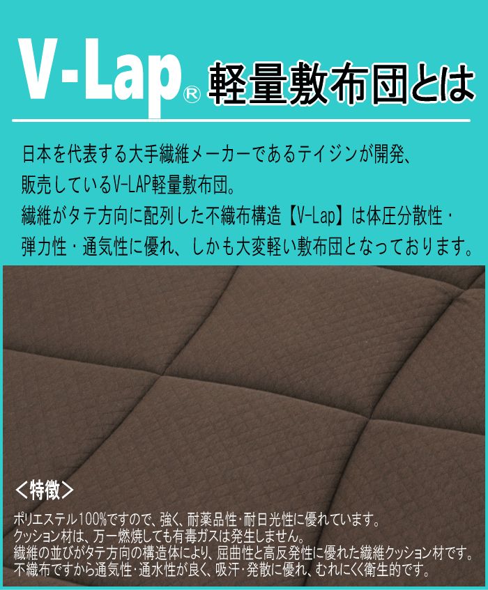 敷き布団 セミダブル ネイビー テイジン V-Lap 軽量 敷布団 日本製