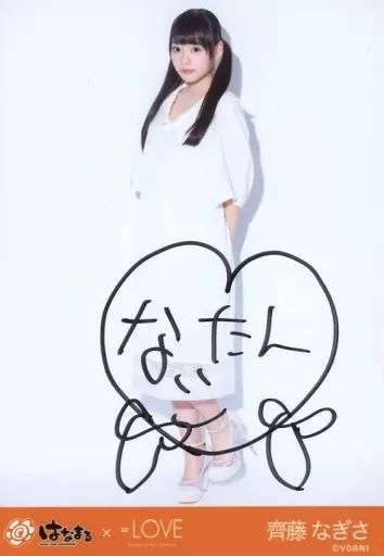 中古】生写真(女性) ☆イコールラブ(=LOVE)/齊藤なぎさ/直筆