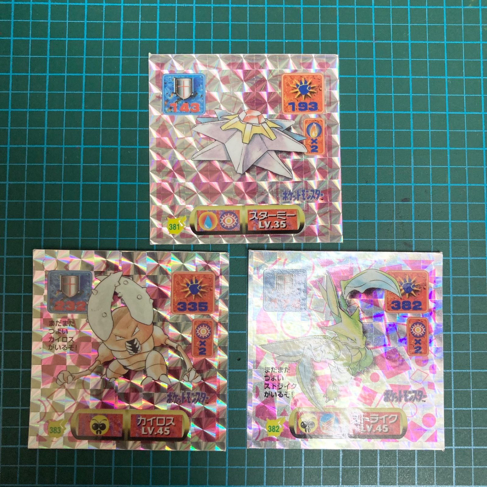 アマダ 最強シール烈伝 改 kai 381 スターミー 382 ストライク