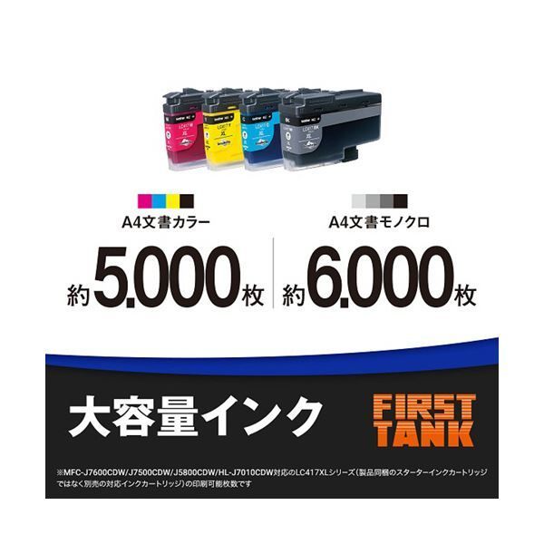 大容量ファーストタンク インクジェットプリンター