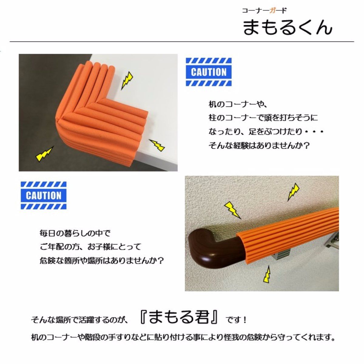 コーナーガード