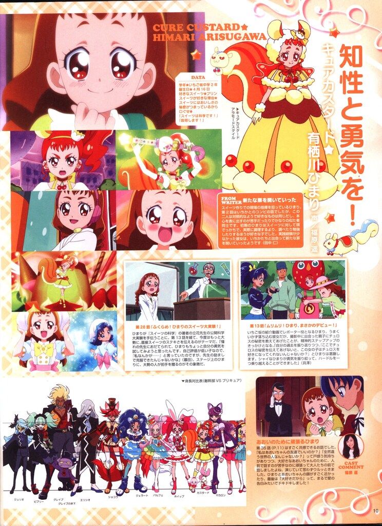 ☆アラモード☆ ページ 徳間書店 Animage増刊 キラキラ☆プリキュアアラモード 特別増刊