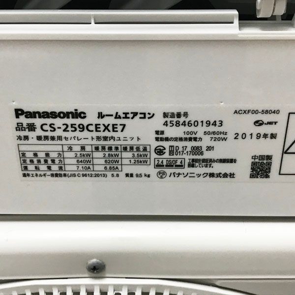 パナソニック ルームエアコン CS-259CEXE7 2019年製 8畳 CS-259CX 概要