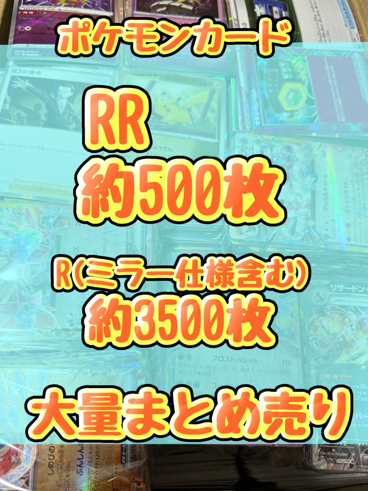 ポケモンカード　RR　レア　キラ　引退品　処分　約4000枚大量まとめ売り