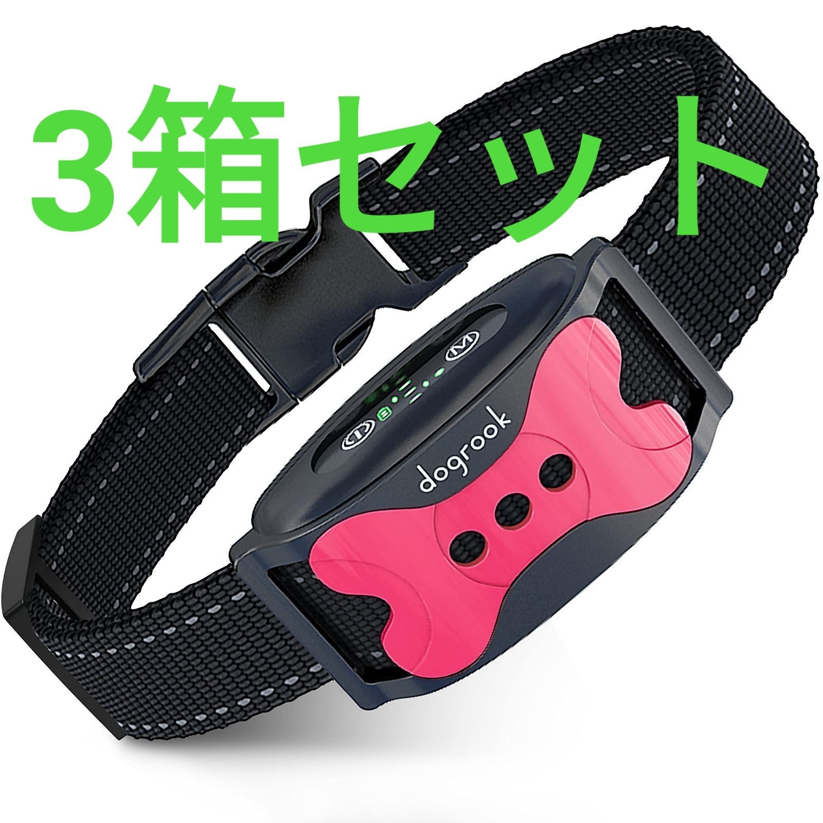 3箱セット】【DogRook】 充電式無駄吠え首輪 ○ 犬に苦痛を与えない