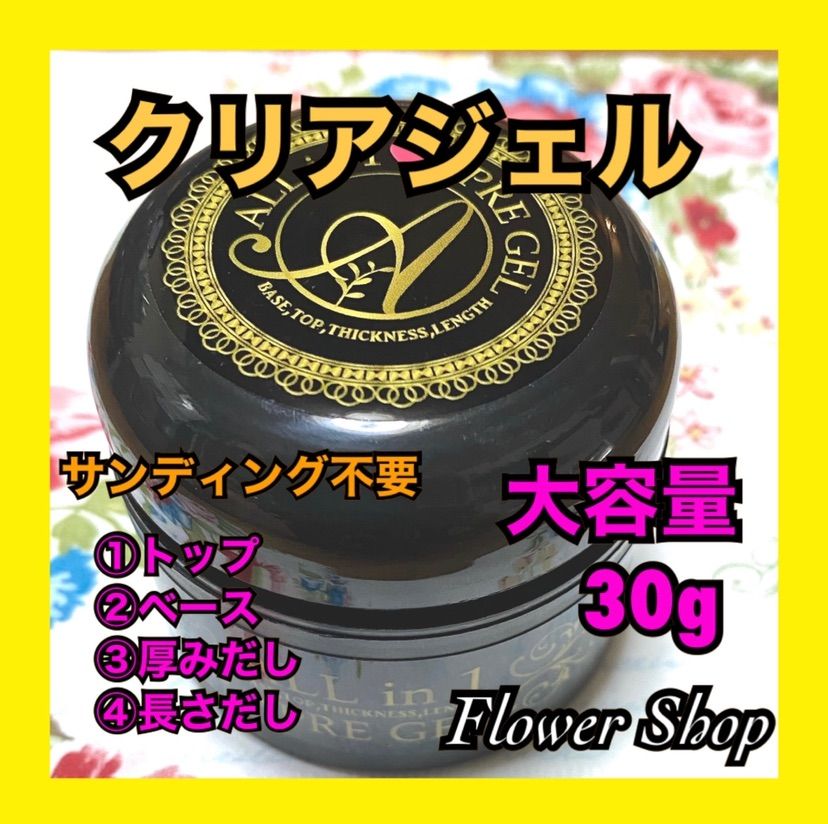 新品❤️入荷】クリアジェル♡30g♡オールインワンクリアジェル ジェルネイル Flower nail Shop メルカリ