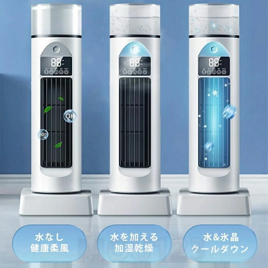 冷風機 冷風扇 超音波式 加湿 羽なし 1台4役 家庭用 小型 静音