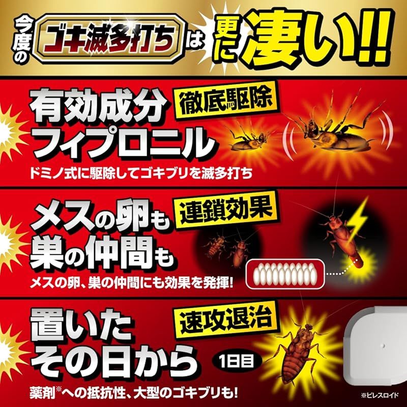 ゴキブリ対策 ゴキ滅多打ち
