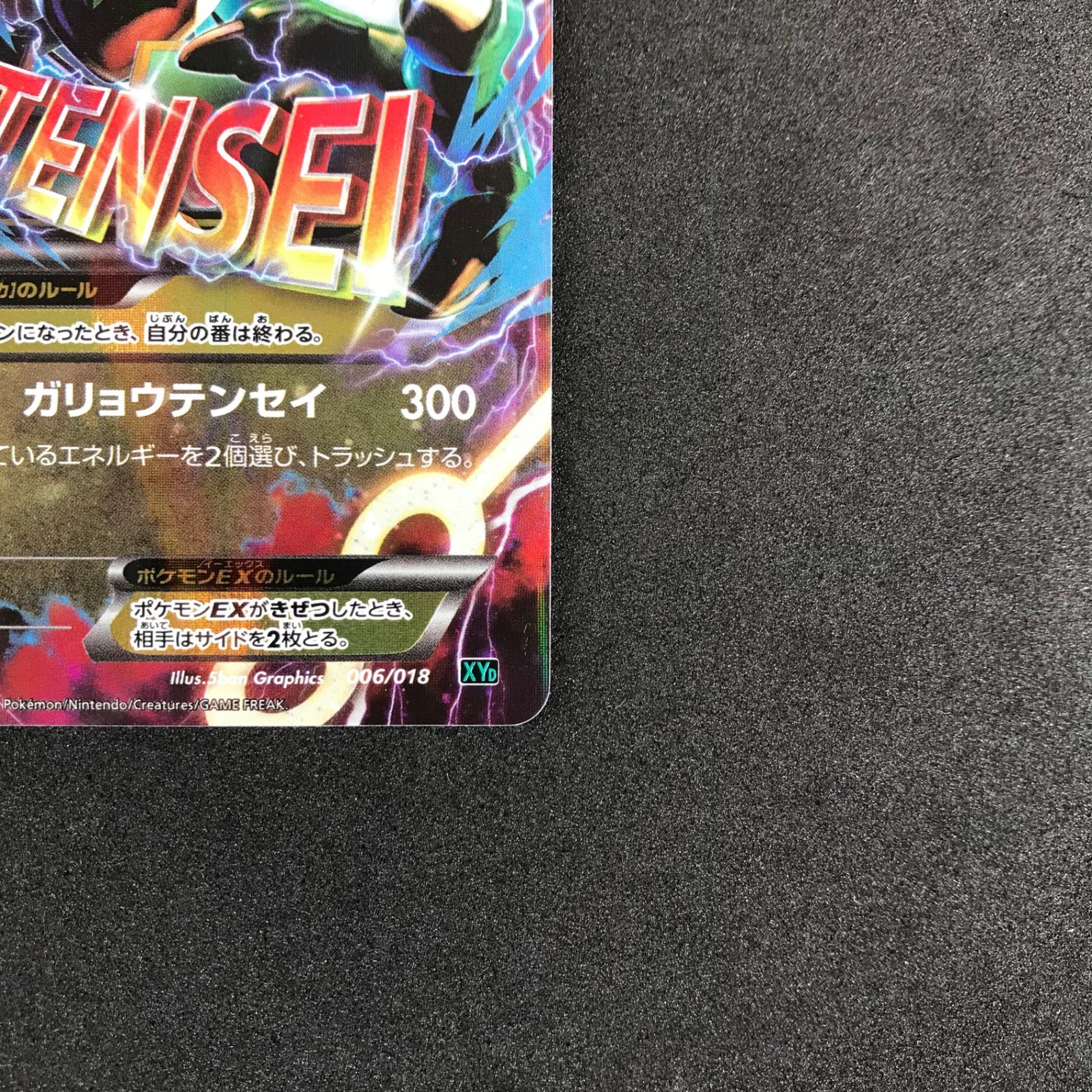 ☆ポケモンカードゲーム XYシリーズ メガバトルデッキ60 006/018