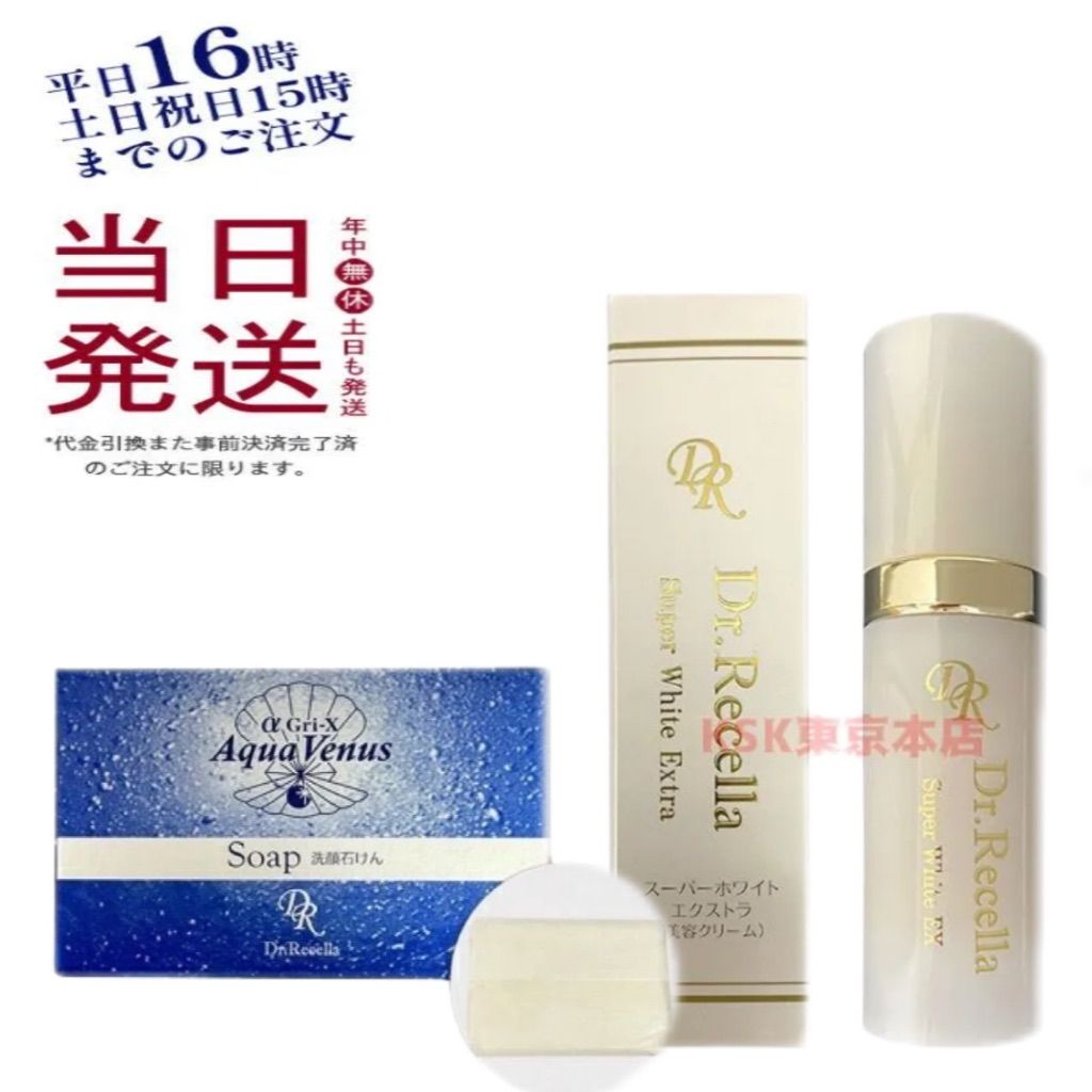 スーパーホワイトエクストラスタートセット ドクターリセラ スーパー