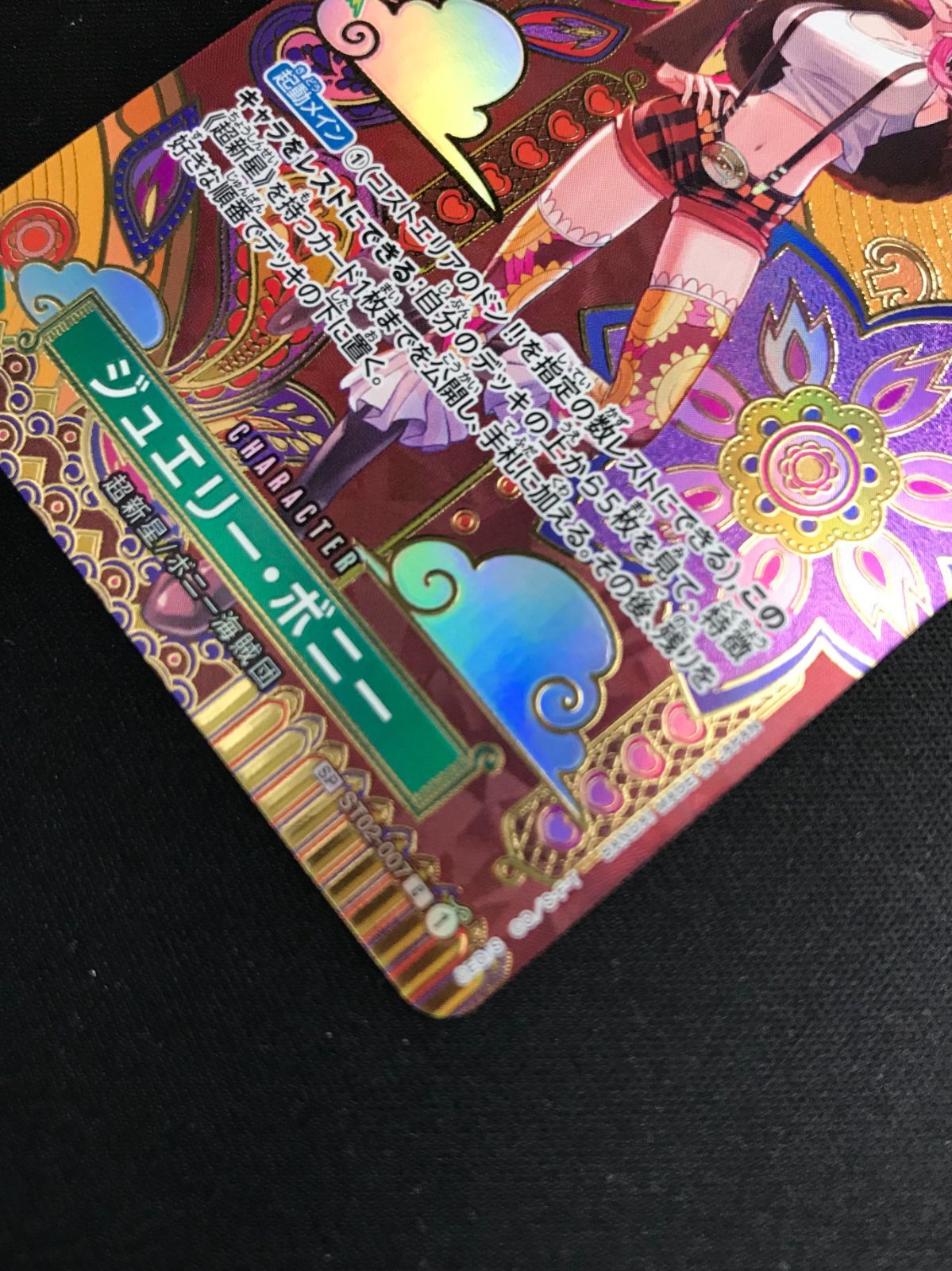 ワンピース カードゲーム ワンピ ジュエリー・ボニー