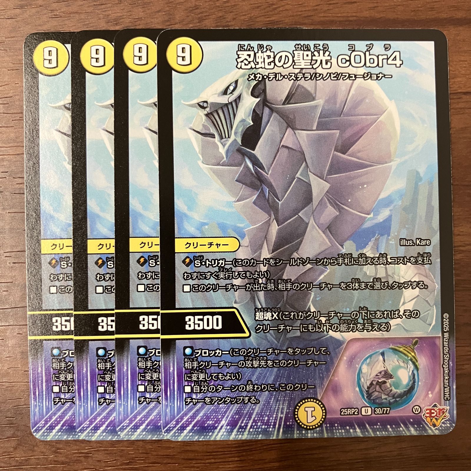 忍蛇の聖光 cObr4 コブラ　クリーチャーカード 忍蛇の聖光 cObr4 コブラ 25RP2 U 30/77 4枚 - メルカリ