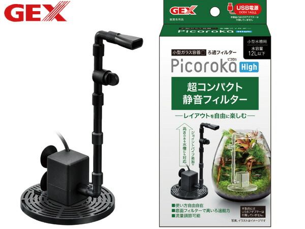 GEX ピコロカ High 熱帯魚 観賞魚用品 水槽用品 フィルター