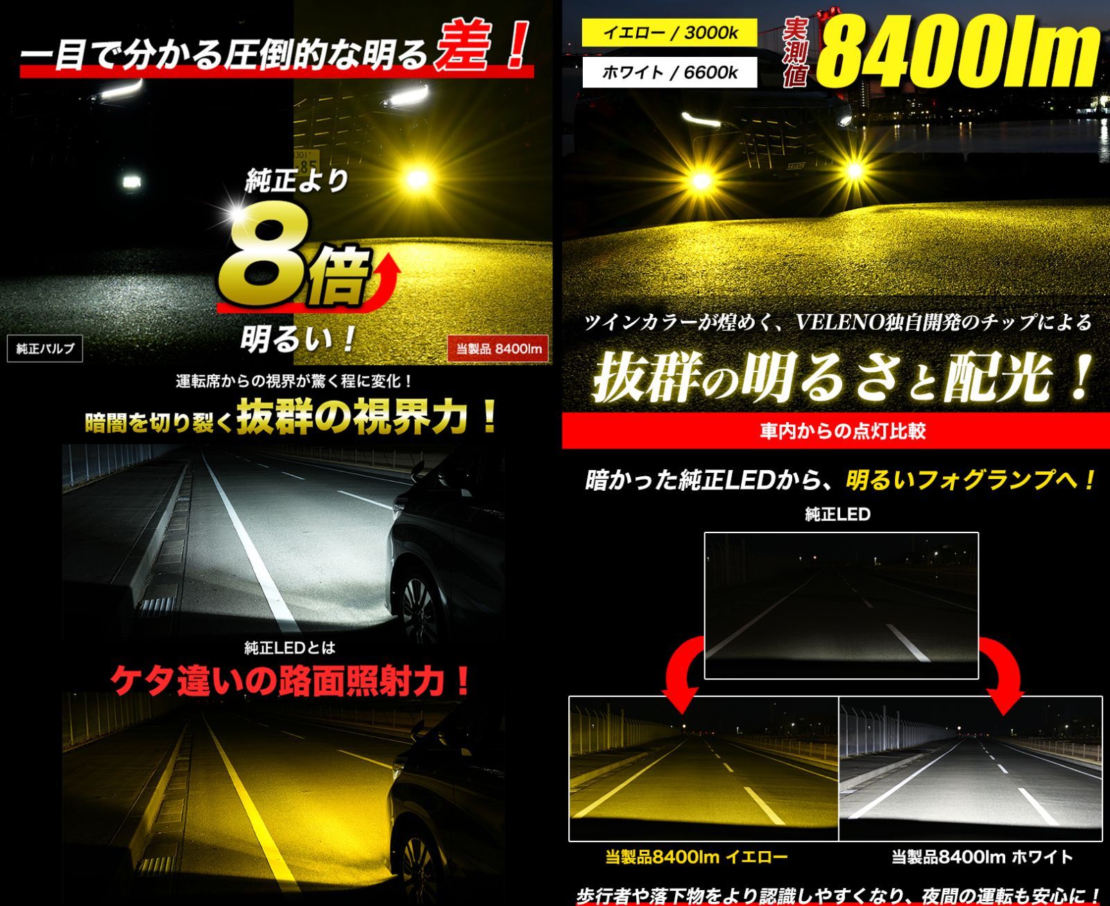 VELENO LED フォグランプ L1B 8400lm イエロー 7800lm ホワイト