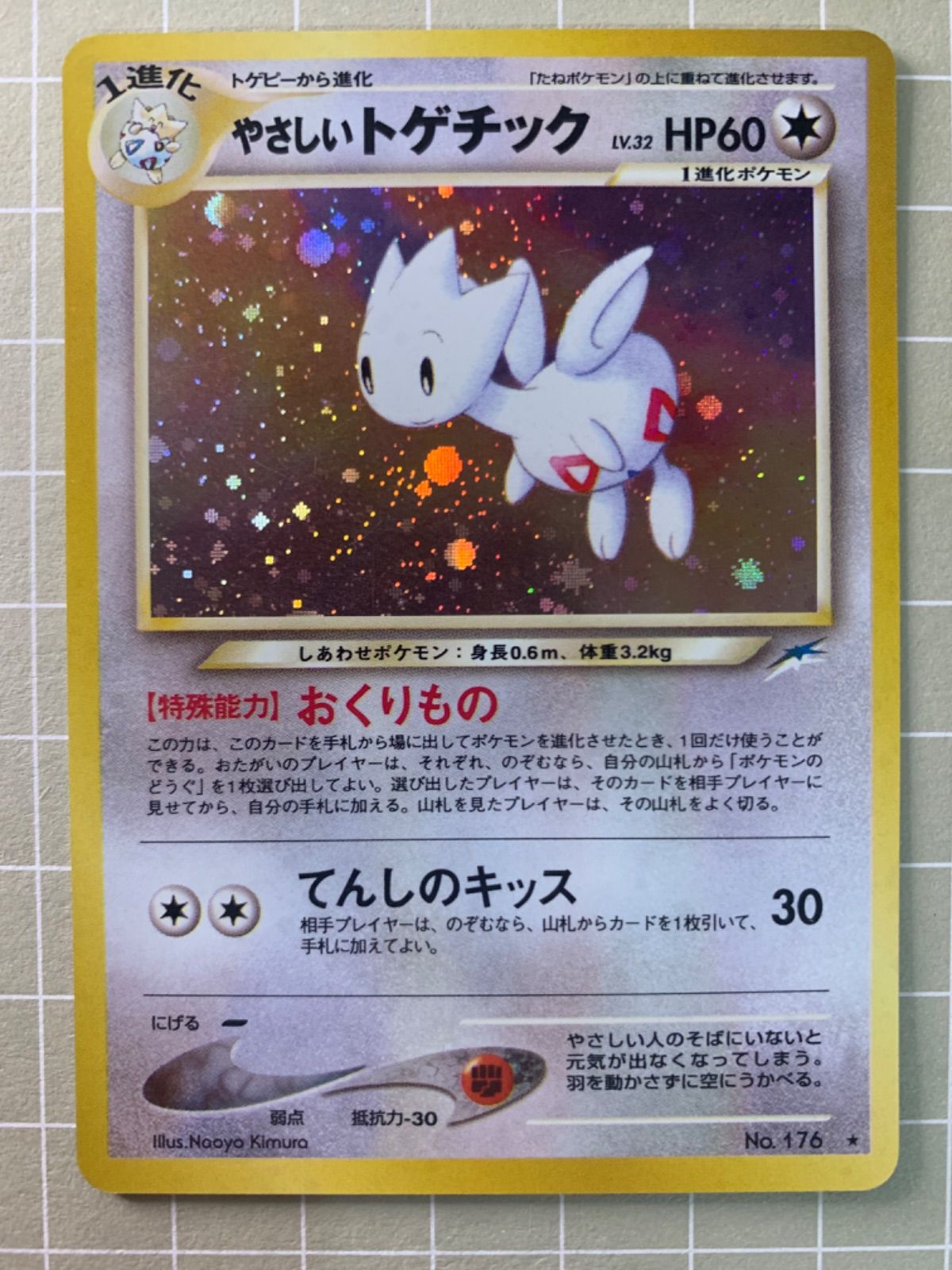 やさしいトゲチック ポケモンカード旧裏 - メルカリ