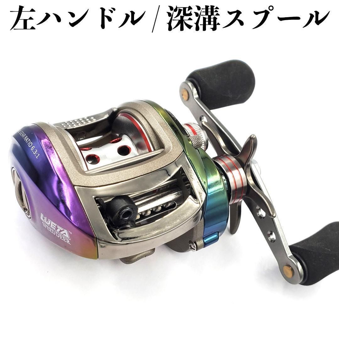 YU134 ベイトリール 左/右巻き 深/浅溝スプール 遠心+マグネットブレーキ - メルカリShops
