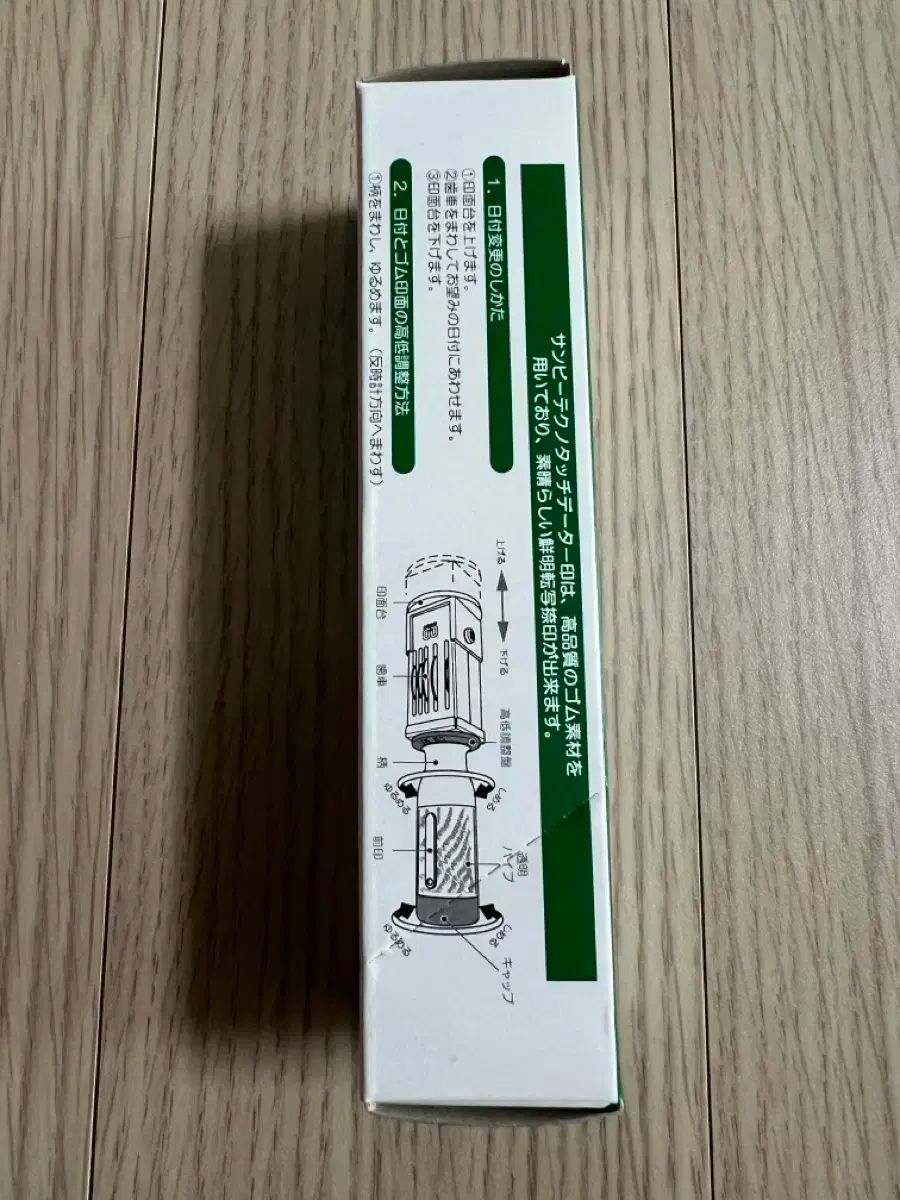 SANBY 日付スタンプ