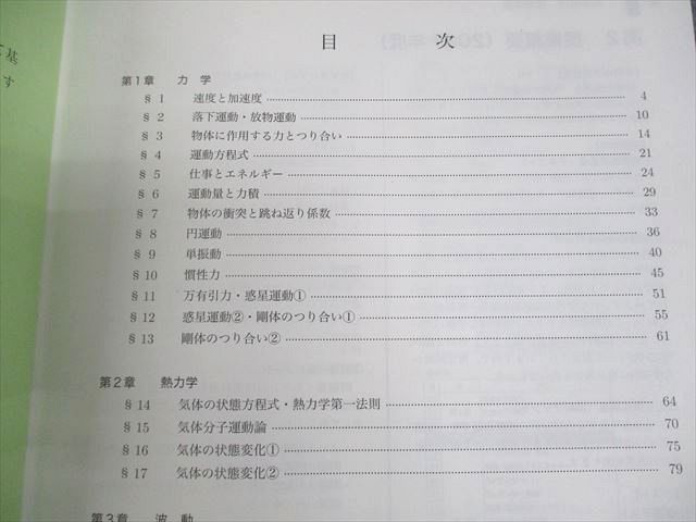鉄緑会 高2物理 物理基礎講座 高2 第1⁄2部 :