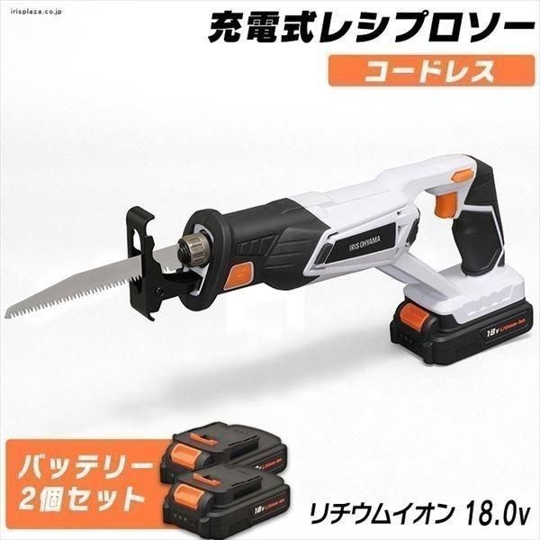 公式 電動ノコギリ 家庭用 充電式 女性 コードレス 電動のこぎり ノコギリ 小型 18V JRS20 アイリスオーヤマ バッテリー2個セット