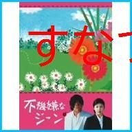 新品未開封】不機嫌なジーン DVD-BOX 竹内結子 (出演) 内野聖陽 (出演) 形式: DVD - メルカリ