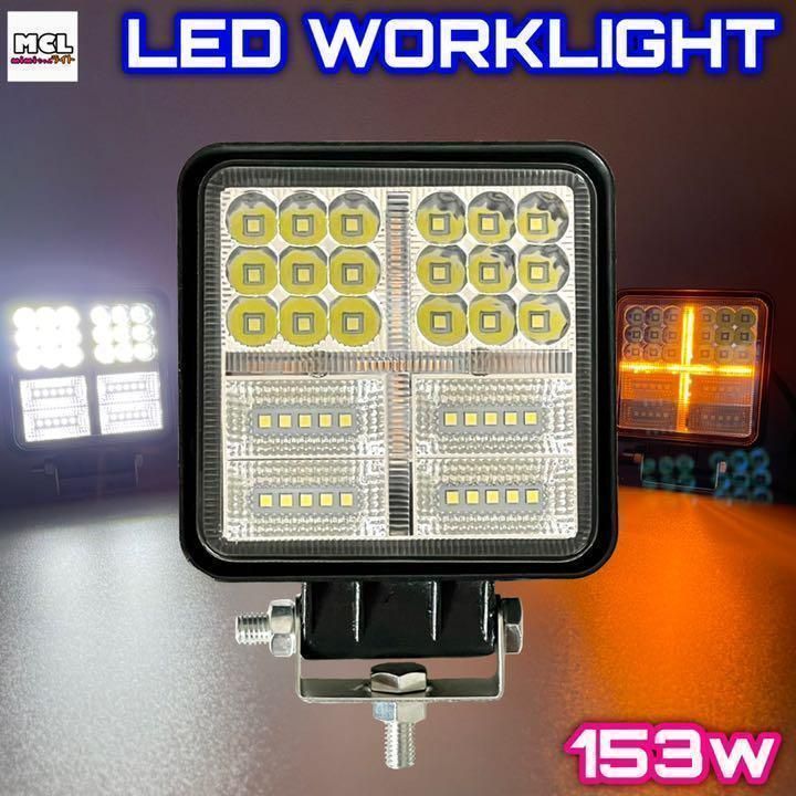 10個セット] 153w LED 作業灯 ワークライト フォグ コンボビーム - ライト