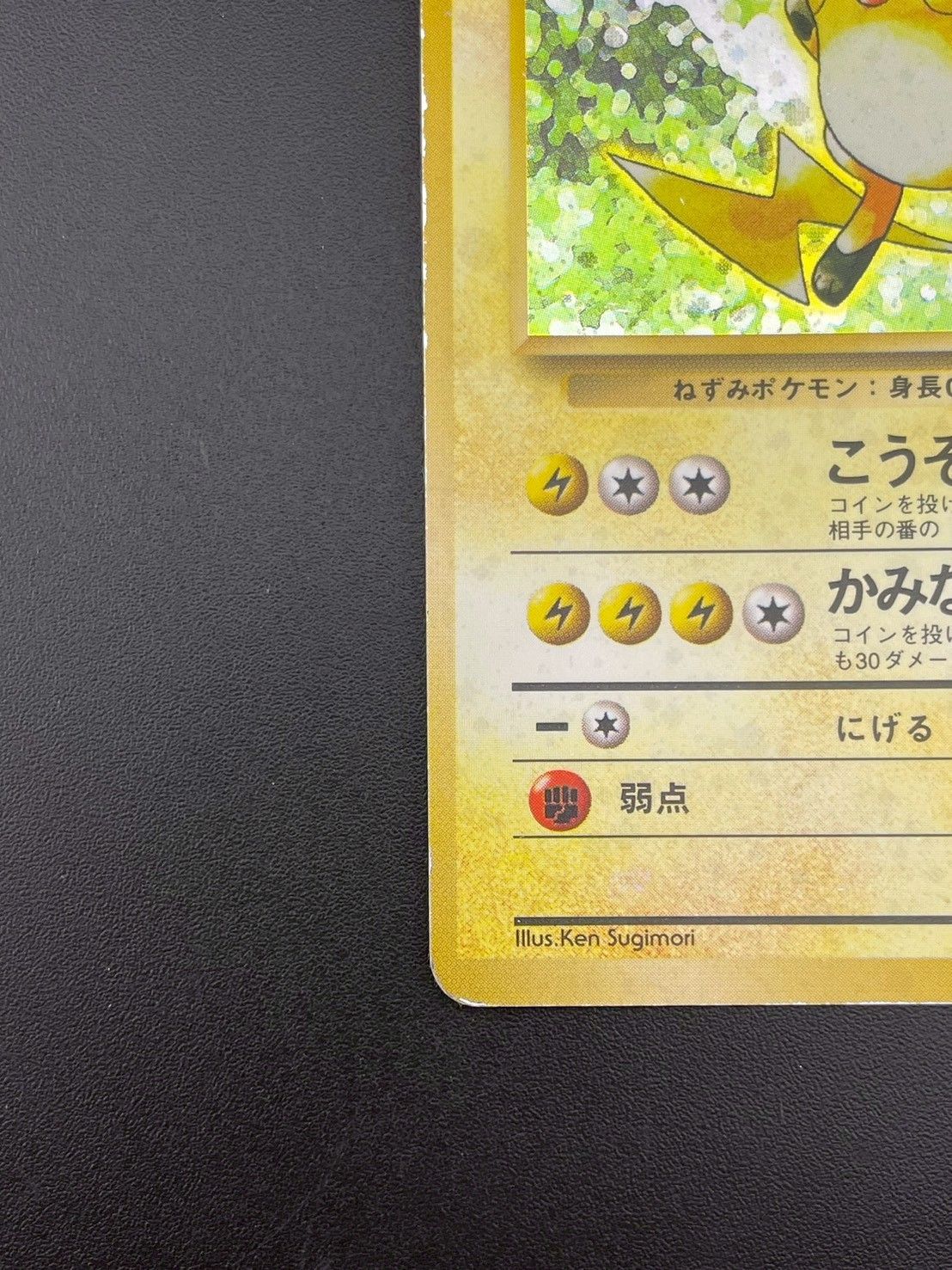 m*！様 ライチュウ LV.40 HP80 初版　マークなしNo.025 ポケモ 買取】ライチュウ LV.40(第1弾初版・マーク無し) [旧裏面] No