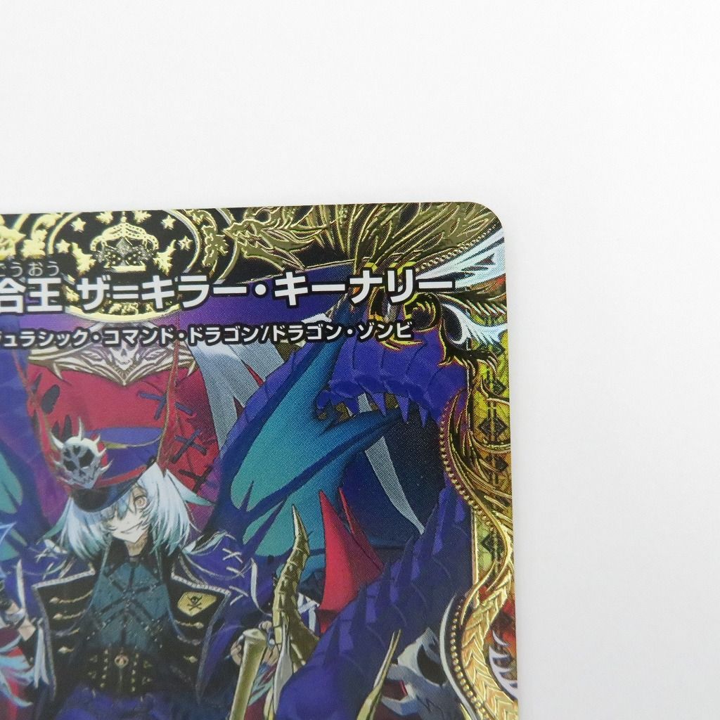 瀬戸店】金トレジャー 終末縫合王 ザ＝キラー・キーナリー デュエル