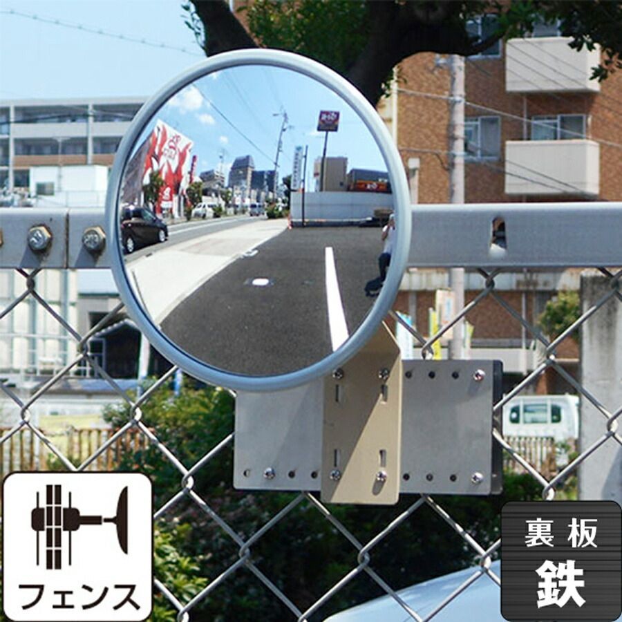 ガレージミラー 家庭用 鉄製 グレー 丸型 210φ 幅広 フェンス 挟み込み 取付金具付 ガラス製ミラー 駐車場 車庫 カーブミラー 防犯対策 簡単設置 レンズ交換 yh1190