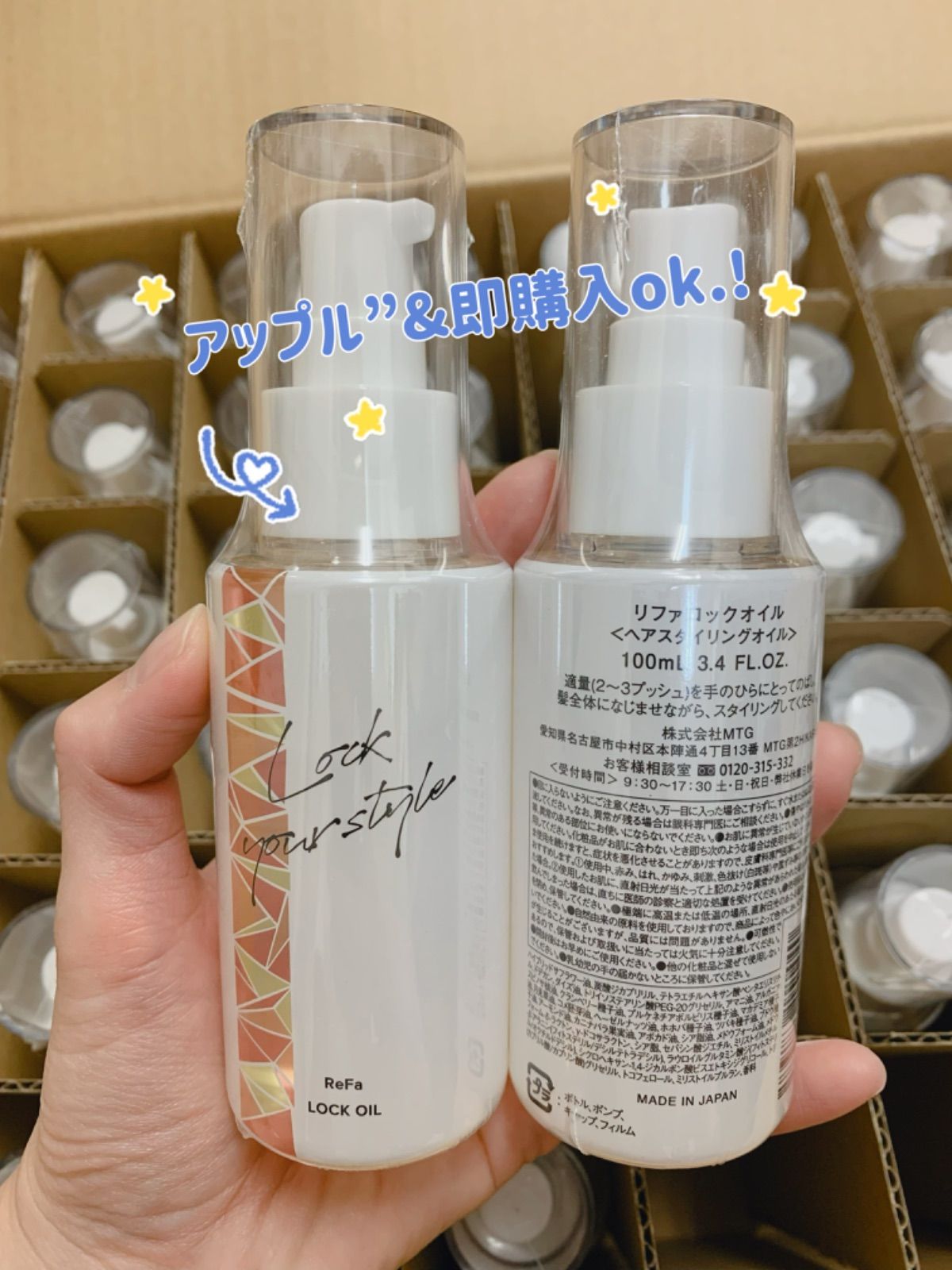 ReFa LOCK OIL リファ ロックオイル 120ml ヘアオイル - スタイリング剤