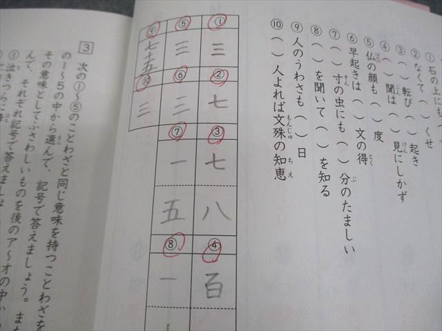 SAPIX サピックス 小6 国語 言葉ナビ 上/下巻 2023 計2冊 023S2D