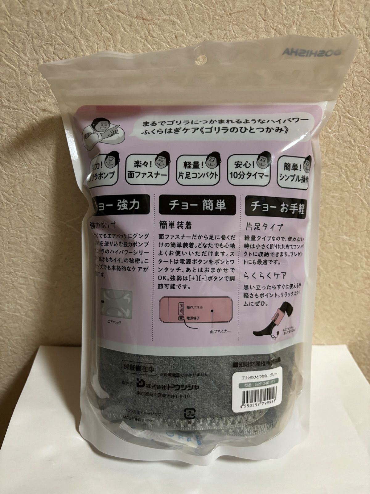 ゴリラのひとつかみ ふくらはぎケア 片足タイプ ハイパワー