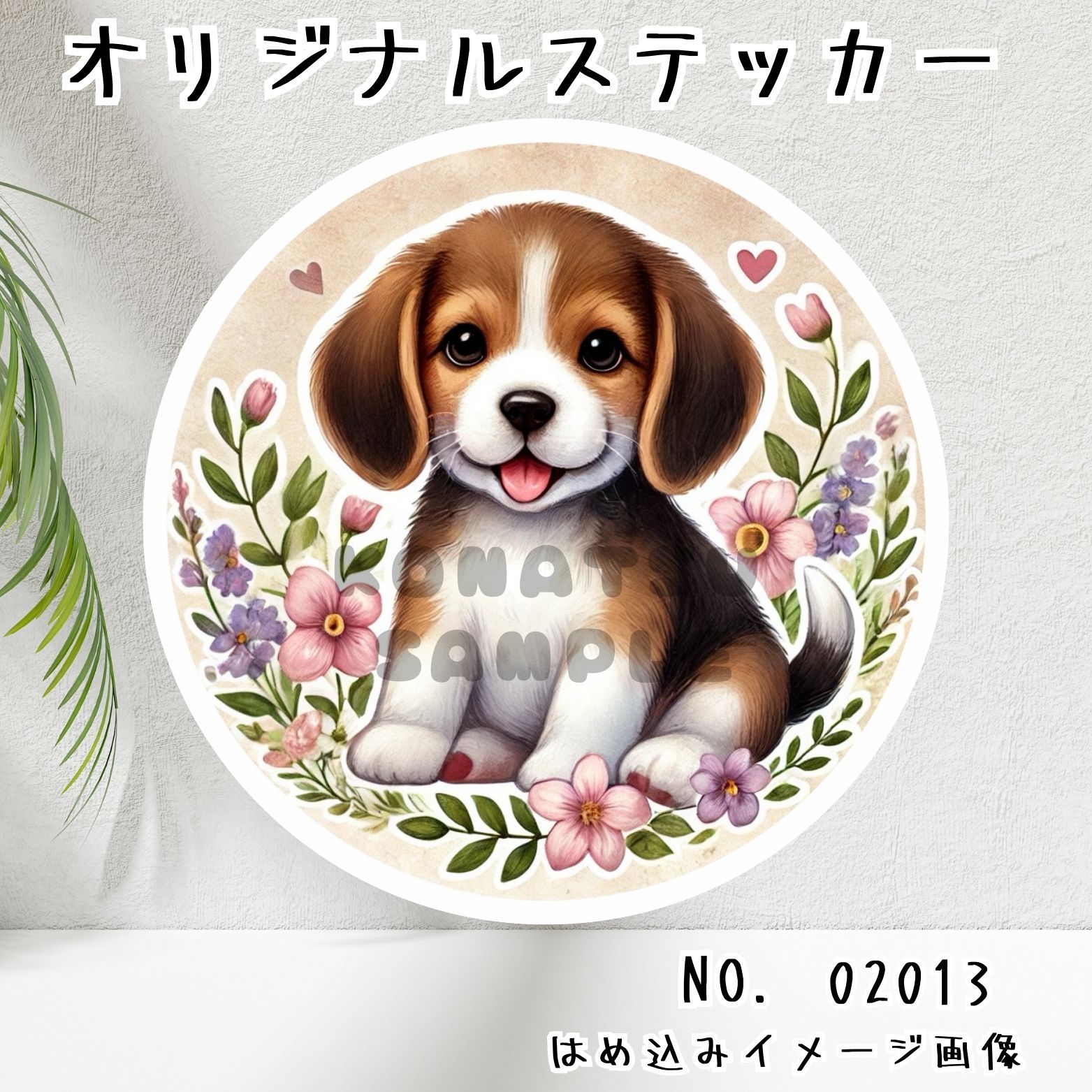 オリジナル防水ステッカー ビーグル ペット イヌ 子犬 パピー 水彩画風 