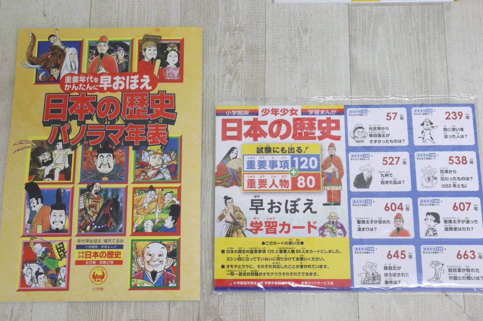 小学館版 学習まんが 日本の歴史 22巻＋別巻2巻 全24巻セット