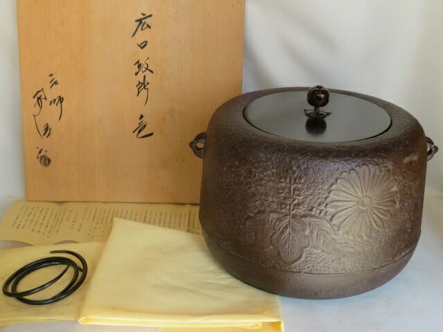 九月◆特売品 釜師 佐藤浄清作作 広口 政所釜 大炉 逆勝手 広口釜 茶道具 税込 送料込 品