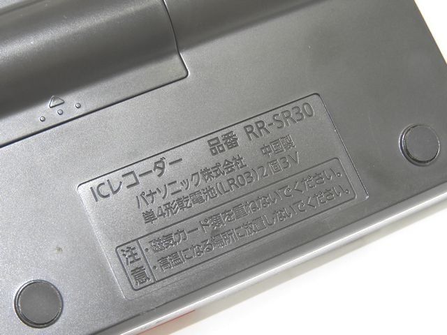 送料無料 美品 Panasonic パナソニック ICレコーダー ◇ RR-SR30