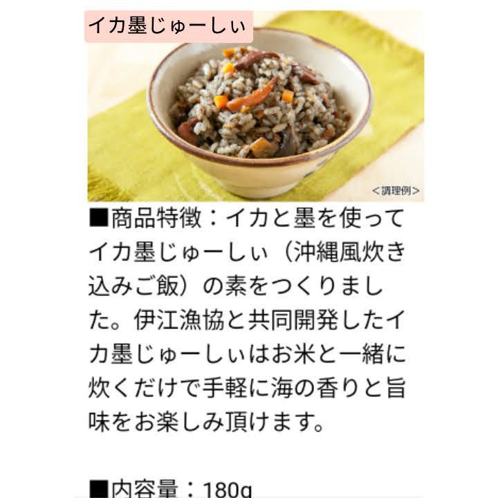 伊江島おっかー自慢のイカ墨じゅーしぃの素 2袋 沖縄県産イカ使用 オキハム