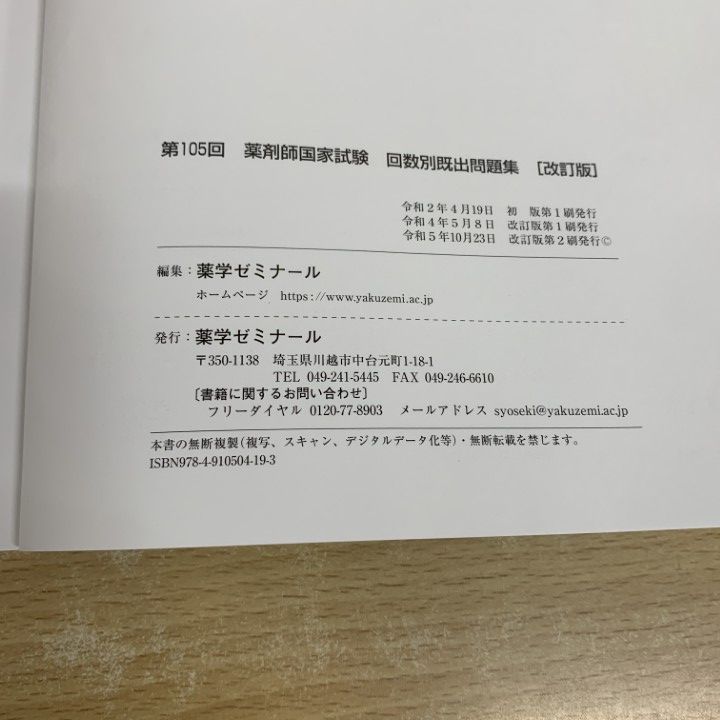 △01)【同梱不可】領域別既出問題集 + 回数別既出問題集 まとめ