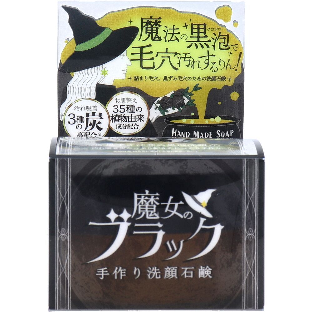 5セット 魔女のブラック 洗顔石鹸 110g