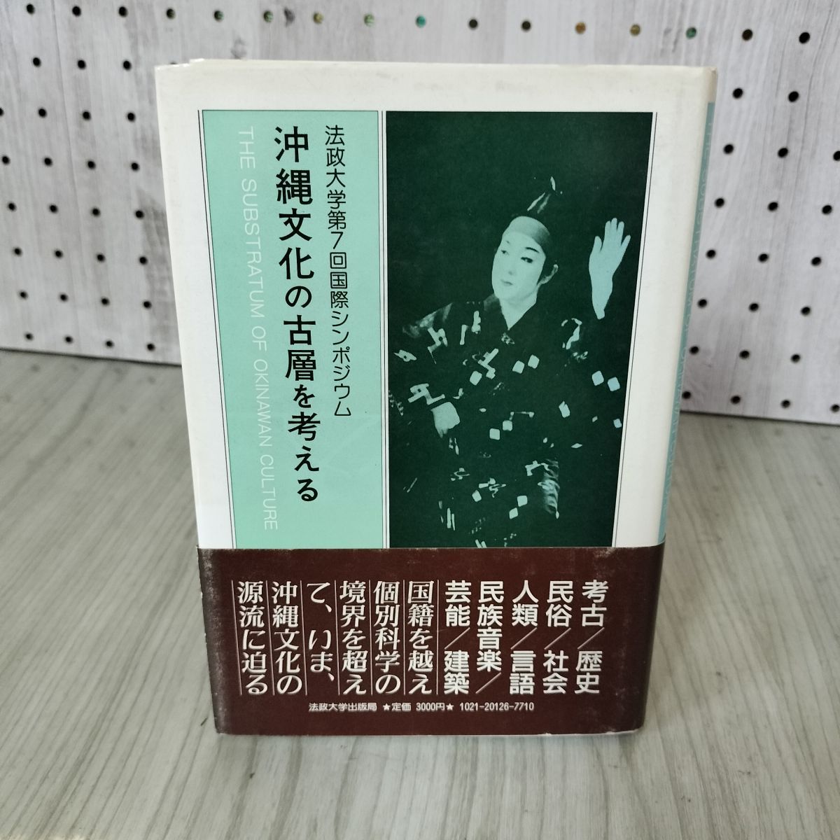 シンポジウム日本文学〈7〉近松 (1976年) 学生社 - 日本史