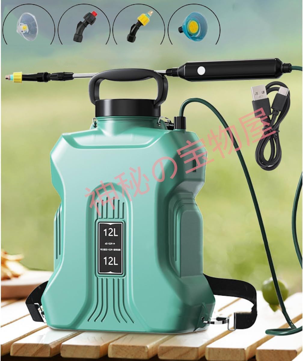噴霧器 電動噴霧器 自動噴霧器 12L 充電式 バッテリー式 除草剤 害虫駆除 農薬 消毒 除草 肥料 散水 圧力調整可 洗車 急速充電 家庭用