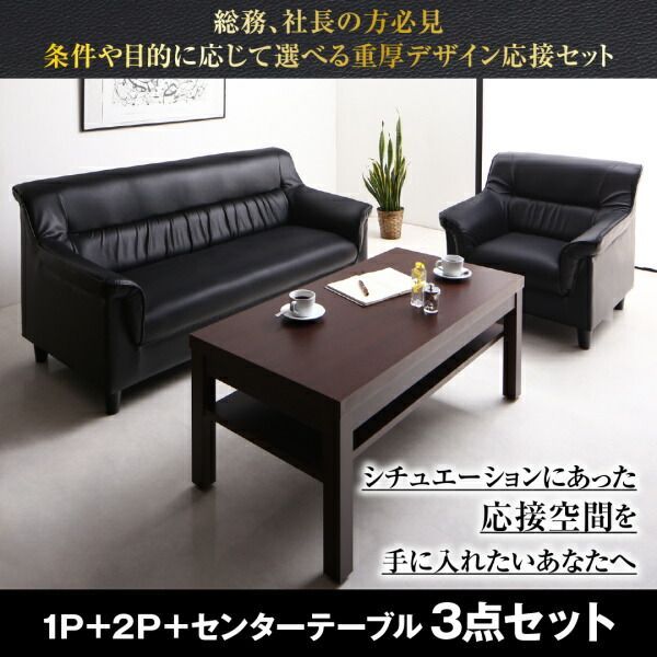 ソファ 応接セット 155×77×74cm YC8500030190 |ブラック