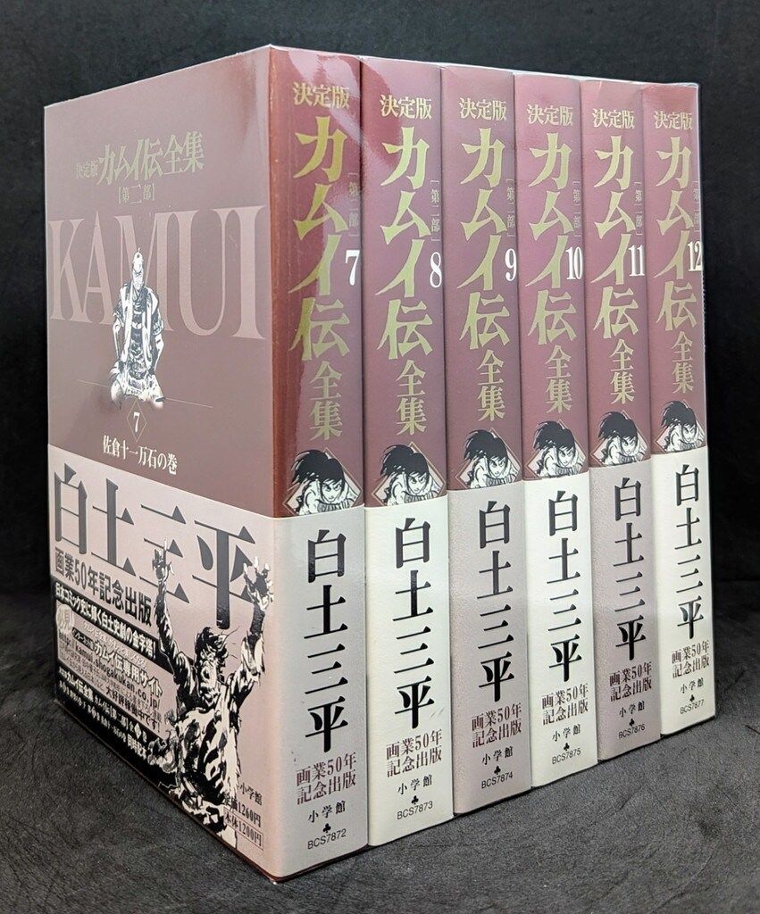 カムイ伝 カムイ外伝 サスケ 全巻セット 白土三平 文庫 計32冊 カムイ