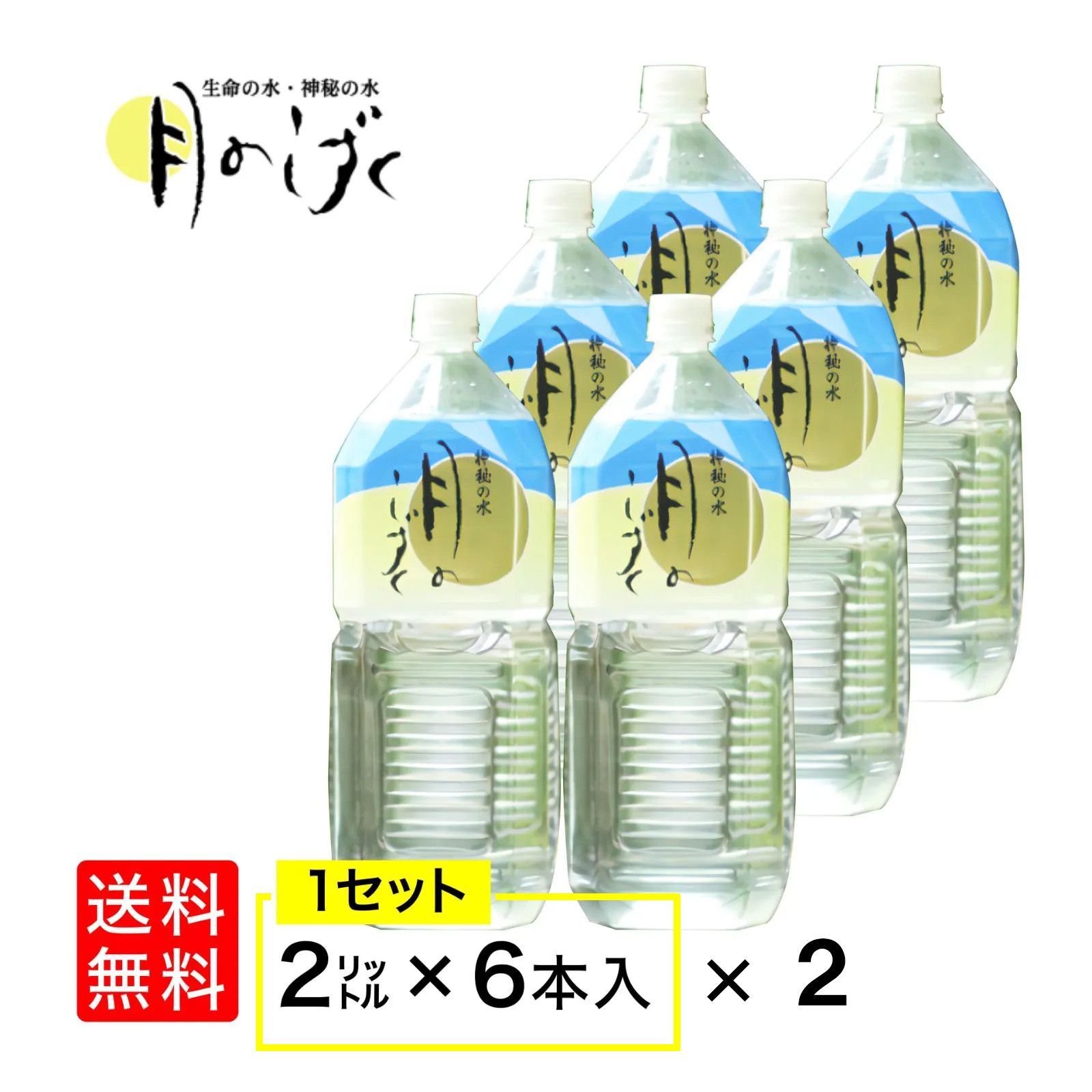 2セット 月のしずく 2L×6本入 ミネラルバランスウォーター 当店は正規代理店です