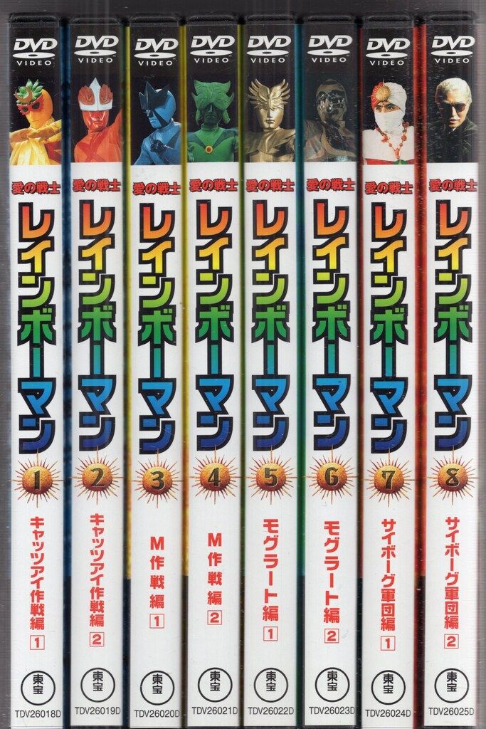 特撮DVD 川内康範 愛の戦士 レインボーマン 全8巻 セット