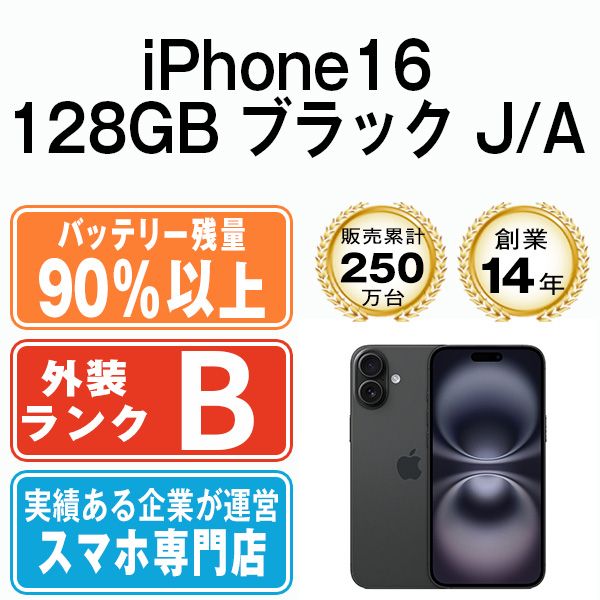 Apple - バッテリー100% 【中古】 iPhone16 128GB ホワイト SIMフリー 本体 Aランク スマホ アイフォン アップル apple  【送料無料】 ip16mtm2863a Apple - バッテリー100% 【中古】 iPhone16 128GB ホワイト SIM