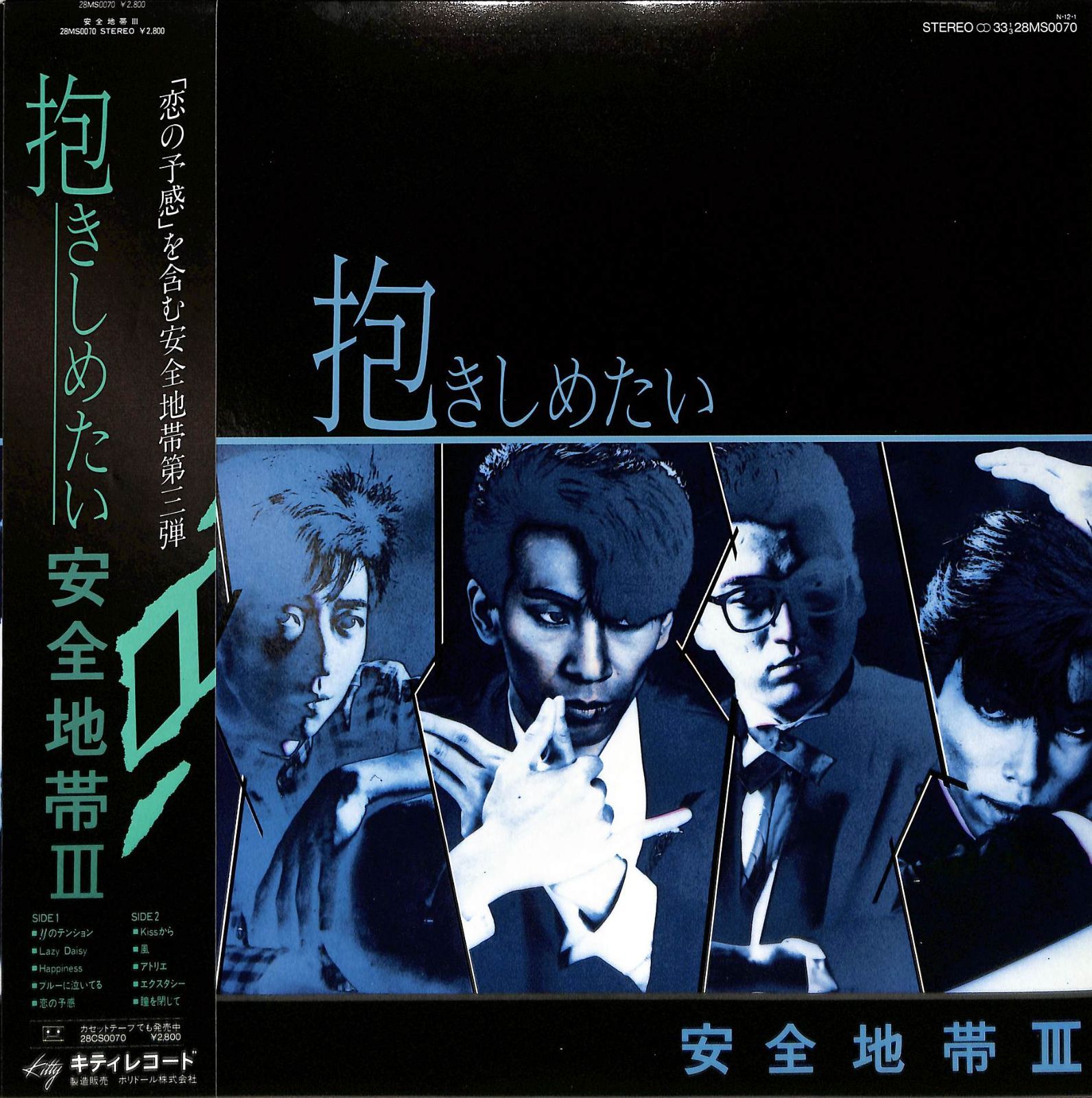 LP1枚 / 安全地帯(玉置浩二) / 抱きしめたい / 安全地帯 III (1984年